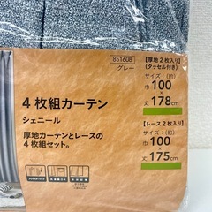 【未使用】カインズカーテンセット 100×178cm 2枚  の画像