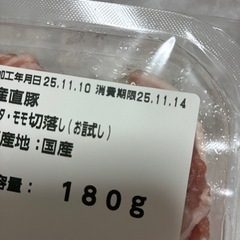 産直豚切り落とし　豚肉　国産の画像