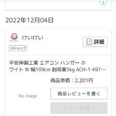 エアコンハンガーの画像
