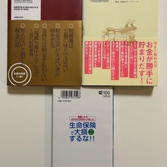 実録! 税務署の怖い話　大村 大次郎　他全3冊セットの画像