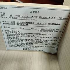 【愛品倶楽部柏店】NITORI ニトリ チェストラック ランダム2 100 4段5杯収納+上部ラック 持ち手何個か交換済の画像