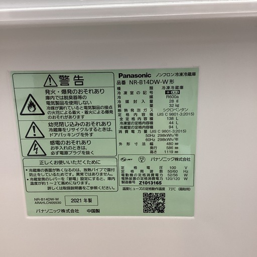 Panasonic 2ドア冷蔵庫 2021年製 138L 17,600円