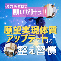 美肌造顔×願望実現体質アップデート［オンライン］講座の画像