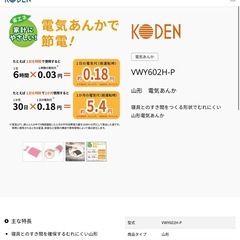新品未使用　KODEN山形電気あんか　ピンク　温度調整ダイヤル付(メジの画像