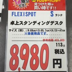 【直接引き取り限定】FLEXISPOT 卓上スタンディングデスク 059599の画像