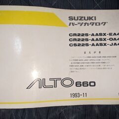 スズキ　アルト アルトワークスパーツカタログの画像