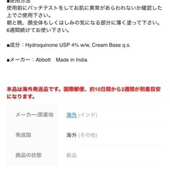 abbott ハイドロキノンの画像