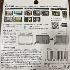 電動アシスト自転車　手元スイッチカバーの画像