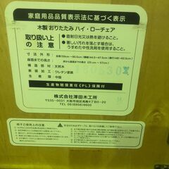 ジャングル×2和泉大型良品館 澤田木工所 ハイローチェア【R217】の画像