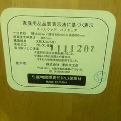 ジャングル×2和泉大型良品館 澤田木工所 ハイローチェア【R218】の画像