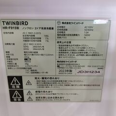 【愛品館 市原店】ツインバード　2023年製　146L　2ドア冷蔵庫　HR-F915　【愛市IR018513-104】の画像