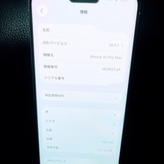 超美品 iPhone15Pro MAX 256Gの画像