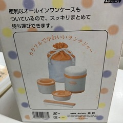 ロ 2511-288 ステンレスランチジャー プランチ PN-1 オレンジ 未使用品の画像