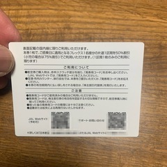 JAL株主割引券3枚の画像
