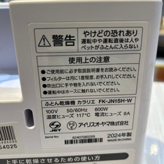【布団乾燥機】【アイリスオーヤマ】クリーニング済み【管理番号1112】野の画像
