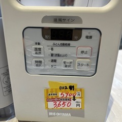 【布団乾燥機】【アイリスオーヤマ】クリーニング済み【管理番号1112】野の画像