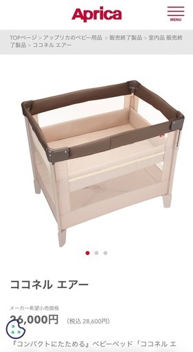 【新品未開封】【廃盤カラー】アップリカ　ココネルエアー　ココアブラウン