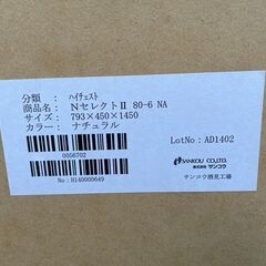 サンコウ ハイチェスト NセレクトⅡ 販売証明書ありの画像