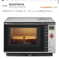 HITACHI ワイドパム 電子レンジの画像
