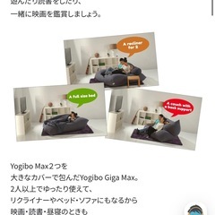 Yogibo Giga Maxの画像