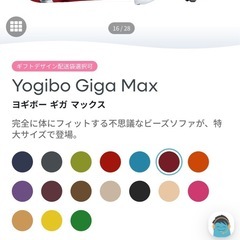 Yogibo Giga Maxの画像
