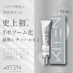 【決まりました】キテン レチノール リポソーム アイクリーム 無添加 日本製 20gの画像