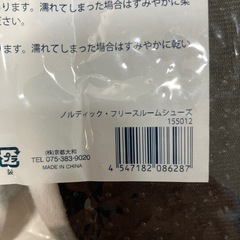 ロ2511-290 ノルディック　フリースルームシューズ　新品未開封の画像