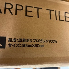 タイルカーペット余りの画像