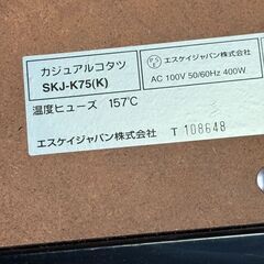 こたつ本体＋掛け布団＋敷き布団 3点セット／SKJ-K75(K)型／カジュアルコタツの画像