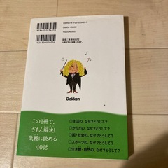 なぜ、どうして、身近なぎもんの画像