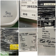 新生活3点セット　TV 冷蔵庫　洗濯機の画像