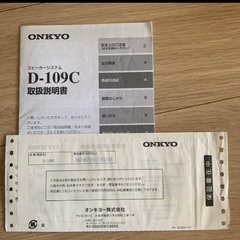 ONKYO D-109C ST-V50 セットの画像