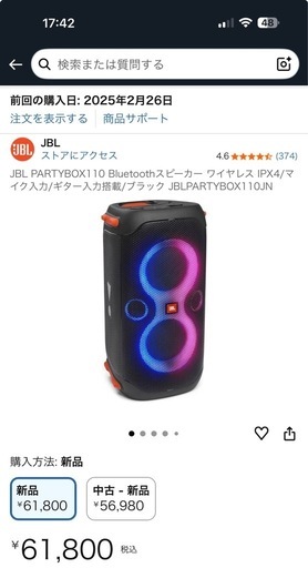 JBL パーティボックス110
