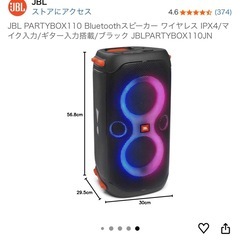 JBL パーティボックス110の画像