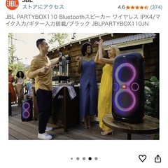 JBL パーティボックス110の画像