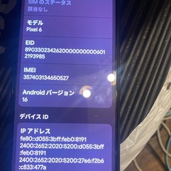 Googlepixel6の画像