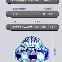  フライングボール 多彩な遊び方・簡単操作 高耐久 正確な操作 USB急速充電・コンパクトで持ち運びやすい LEDライト付き　卸ます　転売OK　倒産品　まとめ売り　ネット商材　アマゾン引き上げ商品　メルカリ　副業の画像