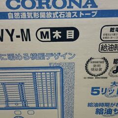 (新品)CORONA 石油ストーブ RX‐2911WY‐Mの画像