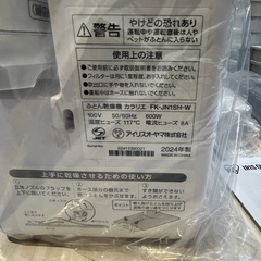 未使用品【布団乾燥機】【アイリスオーヤマ】※在庫6点★クリーニング済み【管理番号1112】野の画像