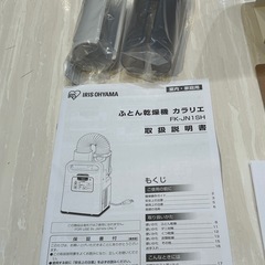 未使用品【布団乾燥機】【アイリスオーヤマ】※在庫6点★クリーニング済み【管理番号1112】野の画像
