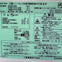 (運搬費込)(即日、深夜ok)三菱146L 2011年製の画像