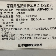 4.2キロ洗濯機　リサイクルショップ宮崎屋　佐土原店　25.11.12の画像