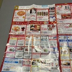 JAF割引券の画像