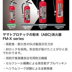 早い者勝ち！使用期限10年設定のヤマトプロテック 粉末（ABC）消火器 【蓄圧式】 4型 FM1200X & 消火器設置台【シグナルスタンド ECO-I|） SGSECO2A 赤   の画像