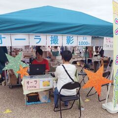 オーラ撮影イベント - 姫路市