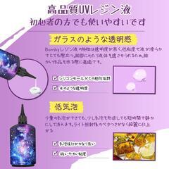 【新品】レジン液 UV/LED対応レジン液 大容量240g ハードタイプ成形 UVレジンの画像