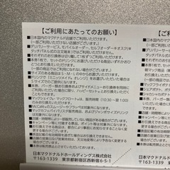 マクドナルド株主優待券１冊(6セット)の画像