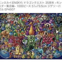 ドラゴンクエスト　パズルの画像