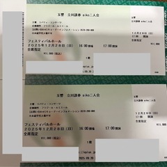 aiko 立川談春 玉響 二人会 2枚セット の画像