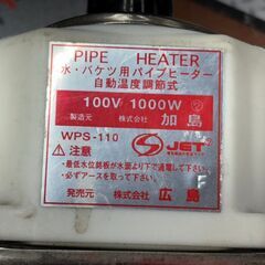 【中古】加島 WPS-110 水・バケツ用パイプヒーター自動温度調節式【ハンズクラフト佐賀】の画像